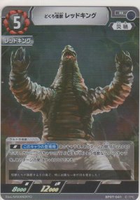 どくろ怪獣 レッドキング