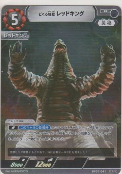画像1: どくろ怪獣 レッドキング