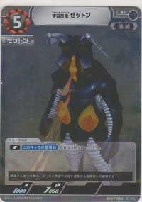 宇宙恐竜 ゼットン