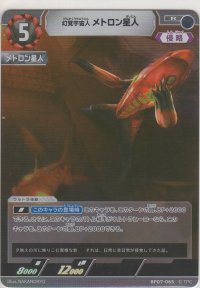 幻覚宇宙人 メトロン星人