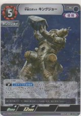 宇宙ロボット キングジョー