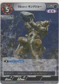 宇宙ロボット キングジョー