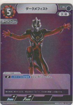 画像1: ダークメフィスト