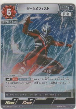 画像1: ダークメフィスト