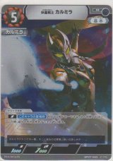 妖麗戦士 カルミラ