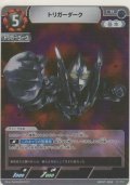 トリガーダーク