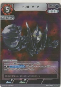 トリガーダーク
