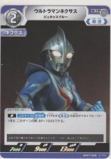 ウルトラマンネクサス ジュネッスブルー