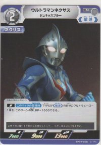 ウルトラマンネクサス ジュネッスブルー