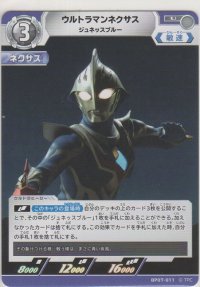 ウルトラマンネクサス ジュネッスブルー
