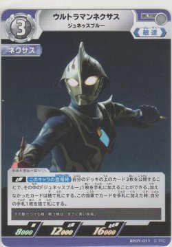 画像1: ウルトラマンネクサス ジュネッスブルー