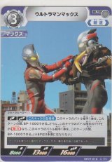 ウルトラマンマックス