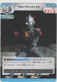 ウルトラマンエックス