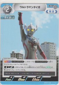 ウルトラマンタイガ