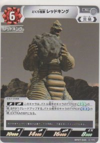 どくろ怪獣 レッドキング