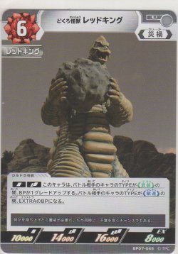 画像1: どくろ怪獣 レッドキング