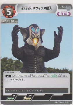 画像1: 悪質宇宙人 メフィラス星人