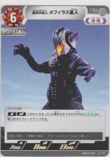 悪質宇宙人 メフィラス星人