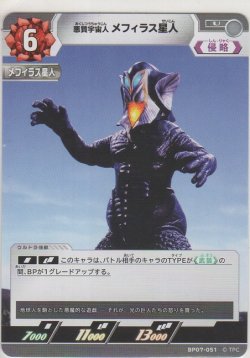 画像1: 悪質宇宙人 メフィラス星人