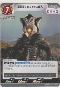 悪質宇宙人 メフィラス星人