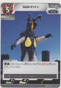 宇宙恐竜 ゼットン