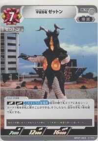 宇宙恐竜 ゼットン