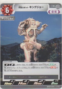 画像1: 宇宙ロボット キングジョー