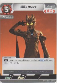 妖麗戦士 カルミラ