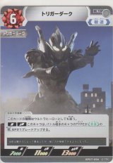 トリガーダーク