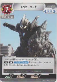 トリガーダーク