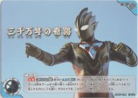 三千万年の奇跡