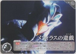 画像1: メフィラスの遊戯