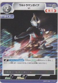 ウルトラマンガイア V1