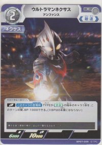 ウルトラマンネクサス アンファンス