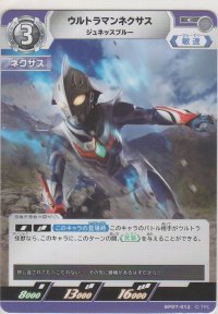 ウルトラマンネクサス ジュネッスブルー