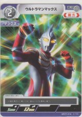 ウルトラマンマックス