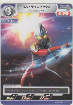 画像1: ウルトラマンマックス マクシウムソード