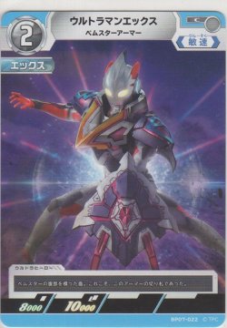 画像1: ウルトラマンエックス ベムスターアーマー