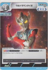 ウルトラマンタイガ