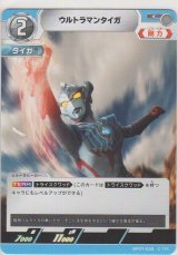 ウルトラマンタイガ