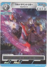 ウルトラマントリガー マルチタイプ