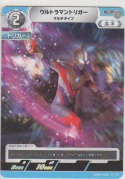 画像1: ウルトラマントリガー マルチタイプ