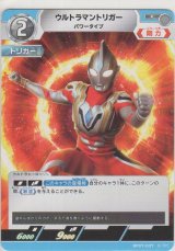 ウルトラマントリガー パワータイプ
