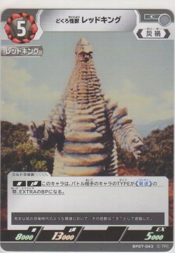 画像1: どくろ怪獣 レッドキング