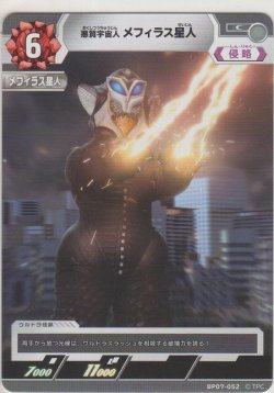 画像1: 悪質宇宙人 メフィラス星人