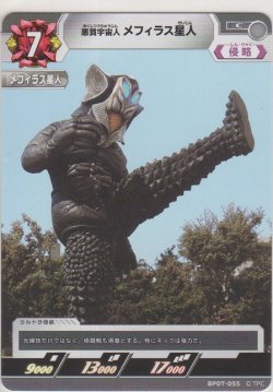 画像1: 悪質宇宙人 メフィラス星人