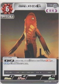 幻覚宇宙人 メトロン星人