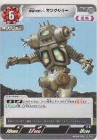 宇宙ロボット キングジョー