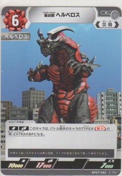 画像1: 最凶獣 ヘルベロス