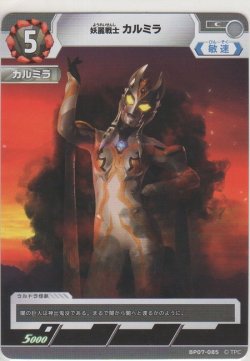 画像1: 妖麗戦士 カルミラ